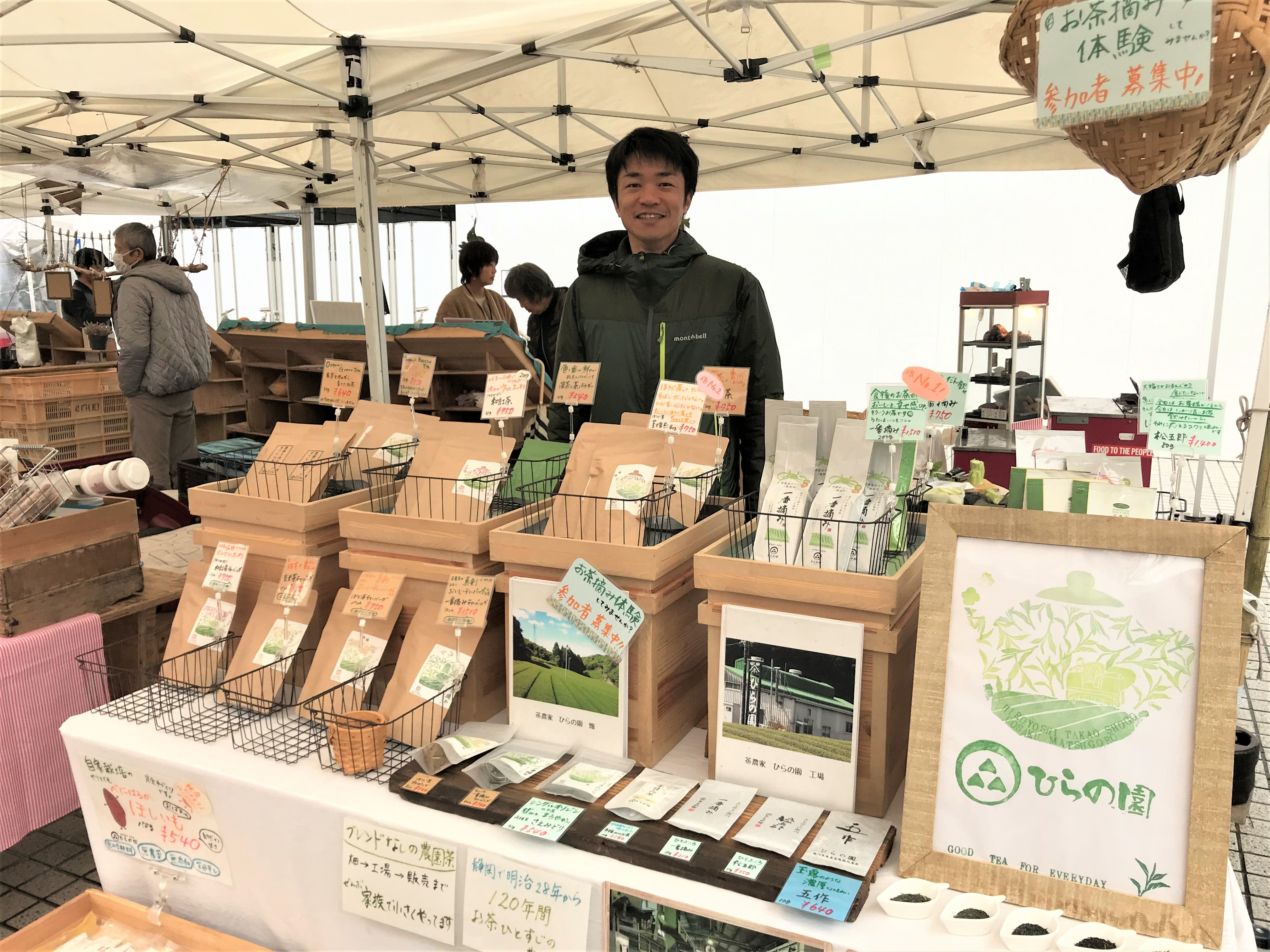 青山ファーマーズマーケット出店予定 – 茶農家ひらの園