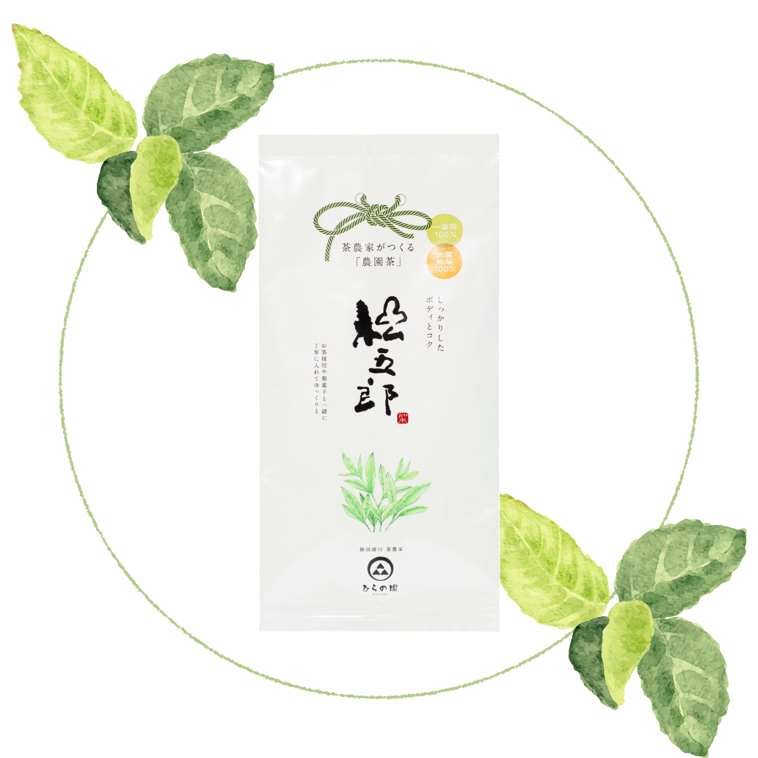 2026新茶】深蒸し煎茶 松五郎 – 茶農家ひらの園