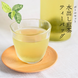 【ギフト】水出し煎茶ティーバッグ2袋+フィルターインボトル