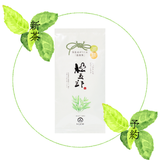 【2026新茶予約】深蒸し煎茶　松五郎