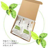【2026新茶予約】一番摘み200g×2本　箱入り